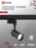 Светильник трековый светодиодный TR-07-TL 35Вт 6500К 3500Лм IP40 24 градуса черный серии TOP-LINE IN HOME - Фото