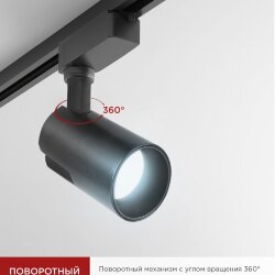 Светильник трековый светодиодный TR-07-TL 35Вт 6500К 3500Лм IP40 24 градуса черный серии TOP-LINE IN HOME