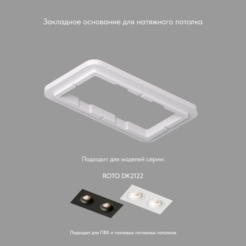 DK2122-SCB Закладная панель SCB для DK2122, ПВХ.