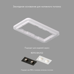 Закладная панель SCB для DK2122, ПВХ, Denkirs DK2122-SCB