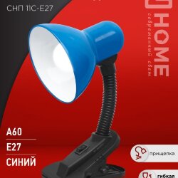 Светильник настольный под лампу на прищепке СНП 11С-E27 СИНИЙ (коробка) IN HOME