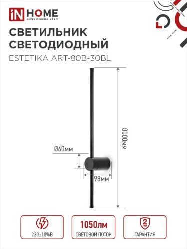Светильник настенный светодиодный ESTETIKA ART-80B-30BL 15Вт 230В 3000K 1050Лм 800х60x98 черный IN HOME - Фото 2