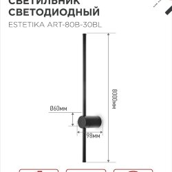 Светильник настенный светодиодный ESTETIKA ART-80B-30BL 15Вт 230В 3000K 1050Лм 800х60x98 черный IN HOME