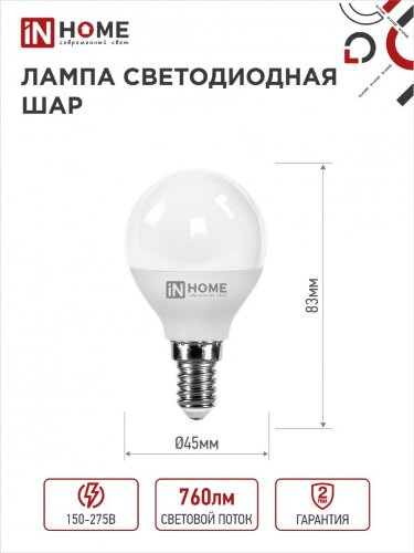 Лампа светодиодная LED-ШАР-VC 8Вт 230В Е14 6500К 760Лм IN HOME - Фото 2