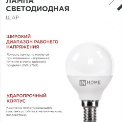 Лампа светодиодная LED-ШАР-VC 8Вт 230В Е14 6500К 760Лм IN HOME