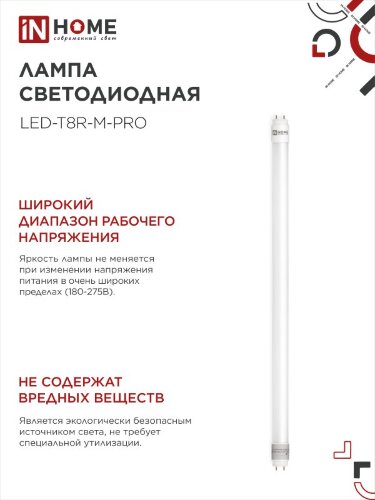 Лампа светодиодная LED-T8-М-PRO 10Вт 230В G13 6500К 1000Лм 600мм матовая неповоротная IN HOME - Фото 5