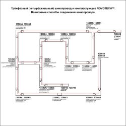 Соединитель с токопроводом прямой внешний для трёхфазного шинопровода «Novotech» 135051 (накладной)