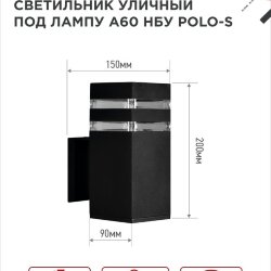 Светильник уличный настенный односторонний НБУ POLO-S-1xA60-BL алюминиевый черный IP54 IN HOME