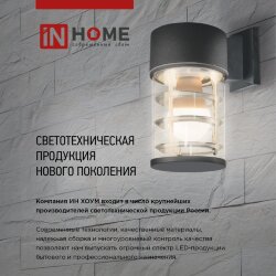 Светильник уличный настенный односторонний НБУ POLO-S-1xA60-BL алюминиевый черный IP54 IN HOME