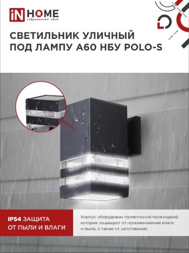 Светильник уличный настенный односторонний НБУ POLO-S-1xA60-BL алюминиевый черный IP54 IN HOME - Фото 7
