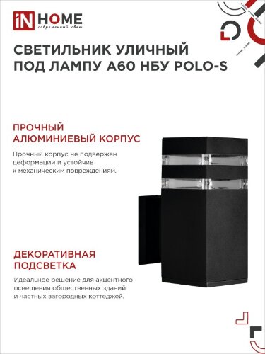 Светильник уличный настенный односторонний НБУ POLO-S-1xA60-BL алюминиевый черный IP54 IN HOME - Фото 2
