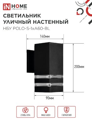 Светильник уличный настенный односторонний НБУ POLO-S-1xA60-BL алюминиевый черный IP54 IN HOME - Фото 2