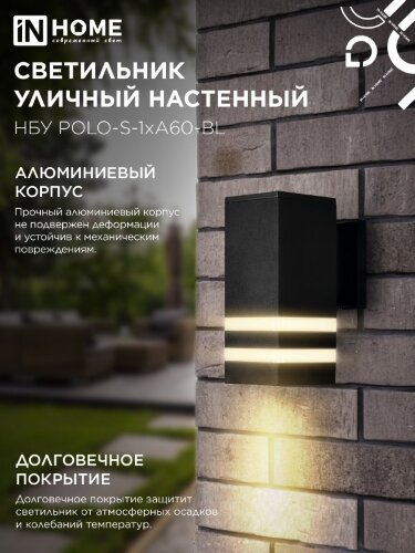 Светильник уличный настенный односторонний НБУ POLO-S-1xA60-BL алюминиевый черный IP54 IN HOME - Фото 5