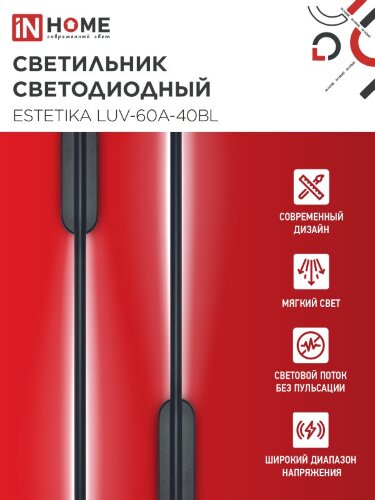 Светильник светодиодный ESTETIKA LUV-60A-40BL 10Вт 230В 4000K 700Лм 600х50x25 черный IN HOME - Фото 3
