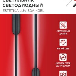 Светильник светодиодный ESTETIKA LUV-60A-40BL 10Вт 230В 4000K 700Лм 600х50x25 черный IN HOME