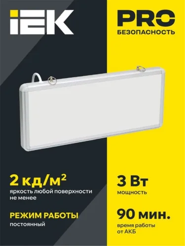 Светильник светодиодный ССА1005 3Вт 1.5ч аварийный односторонний без наклейки IEK LSSA0-1005-003-K03 - фото 2