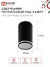 Светильник потолочный с подсветкой НПБ ЦИЛИНДР-GU10-NL-BL под GU10 55х100мм черный IN HOME - Фото 3