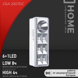 Светильник светодиодный аварийный СБА 2207DC 6+1LED 1.0Ah lithium battery DC IN HOME