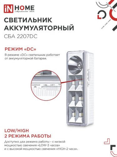 Светильник светодиодный аварийный СБА 2207DC 6+1LED 1.0Ah lithium battery DC IN HOME - Фото 5