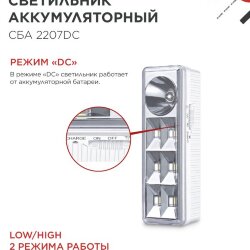 Светильник светодиодный аварийный СБА 2207DC 6+1LED 1.0Ah lithium battery DC IN HOME