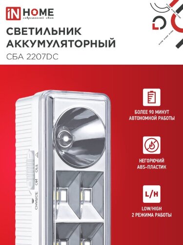 Светильник светодиодный аварийный СБА 2207DC 6+1LED 1.0Ah lithium battery DC IN HOME - Фото 7