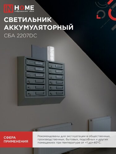 Светильник светодиодный аварийный СБА 2207DC 6+1LED 1.0Ah lithium battery DC IN HOME - Фото 8