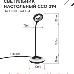 Светильник настольный светодиодный PLUS ССО-21Ч 8Вт 640Лм RGB, сенсор, адаптер ЧЕРНЫЙ IN HOME