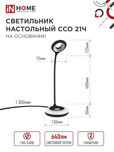 Светильник настольный светодиодный PLUS ССО-21Ч 8Вт 640Лм RGB, сенсор, адаптер ЧЕРНЫЙ IN HOME - Фото 3