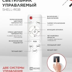 Светильник светодиодный COMFORT SHELL-RGB 75Вт 230В 3000-6500K 6000Лм 500x80мм с пультом ДУ IN HOME
