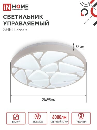 Светильник светодиодный COMFORT SHELL-RGB 75Вт 230В 3000-6500K 6000Лм 500x80мм с пультом ДУ IN HOME - Фото 3
