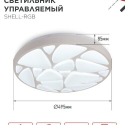 Светильник светодиодный COMFORT SHELL-RGB 75Вт 230В 3000-6500K 6000Лм 500x80мм с пультом ДУ IN HOME