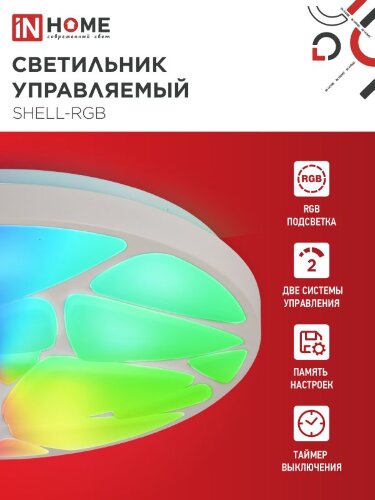 Светильник светодиодный COMFORT SHELL-RGB 75Вт 230В 3000-6500K 6000Лм 500x80мм с пультом ДУ IN HOME - Фото 4