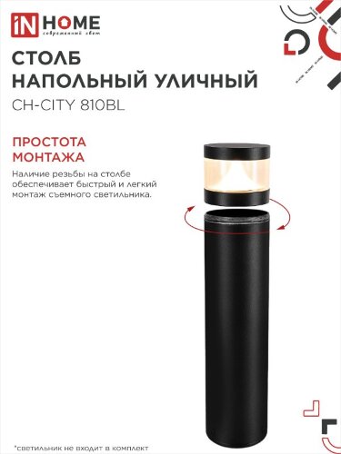 Столб напольный СН-CITY 810BL для светильника ТБУ-CITY 810мм черный IP54 IN HOME - Фото 5