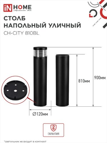 Столб напольный СН-CITY 810BL для светильника ТБУ-CITY 810мм черный IP54 IN HOME - Фото 2