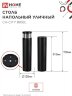 Столб напольный СН-CITY 810BL для светильника ТБУ-CITY 810мм черный IP54 IN HOME - Фото 2