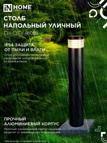 Столб напольный СН-CITY 810BL для светильника ТБУ-CITY 810мм черный IP54 IN HOME - Фото 6