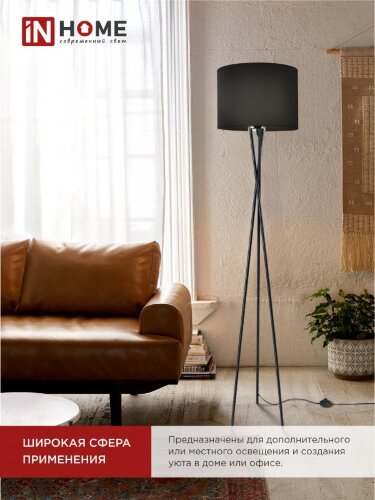 Светильник напольный под лампу ТНО 04-Е27Ч 230В черный абажур, черная тренога IN HOME - Фото 7