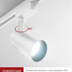 Светильник трековый светодиодный TR-07-TL 35Вт 6500К 3500Лм IP40 24 градуса белый серии TOP-LINE IN HOME