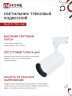 Светильник трековый светодиодный TR-07-TL 35Вт 6500К 3500Лм IP40 24 градуса белый серии TOP-LINE IN HOME - Фото 6
