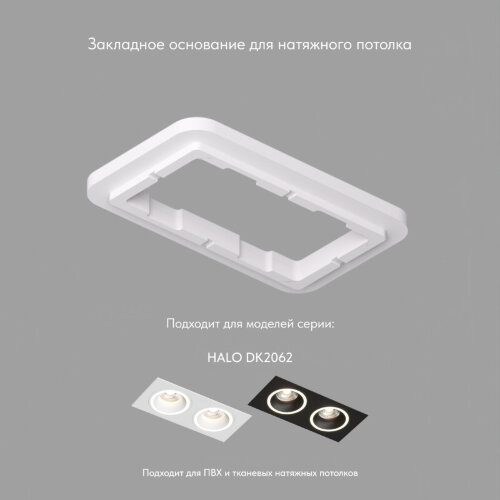 DK2062-SCB Закладная панель SCB для DK2062, ПВХ.