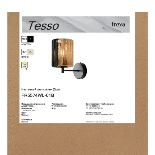 Настенный светильник (бра) FR5574WL-01B Тессо / Tesso E14x1 (Черный) FR5574WL-01B - фото 10
