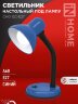 Светильник настольный под лампу на основании СНО 12С-E27 СИНИЙ (коробка) IN HOME - Фото 2