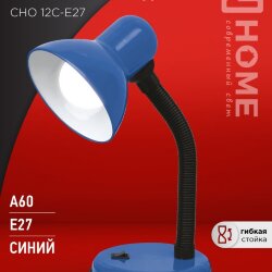 Светильник настольный под лампу на основании СНО 12С-E27 СИНИЙ (коробка) IN HOME