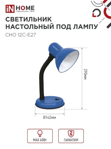 Светильник настольный под лампу на основании СНО 12С-E27 СИНИЙ (коробка) IN HOME - Фото 2