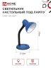 Светильник настольный под лампу на основании СНО 12С-E27 СИНИЙ (коробка) IN HOME - Фото 2