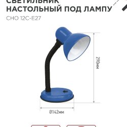 Светильник настольный под лампу на основании СНО 12С-E27 СИНИЙ (коробка) IN HOME