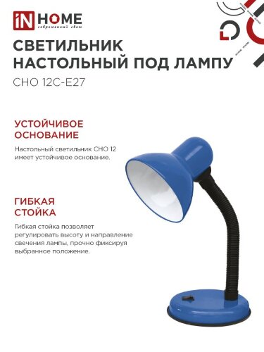 Светильник настольный под лампу на основании СНО 12С-E27 СИНИЙ (коробка) IN HOME - Фото 4