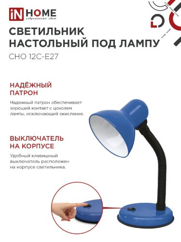 Светильник настольный под лампу на основании СНО 12С-E27 СИНИЙ (коробка) IN HOME - Фото 5