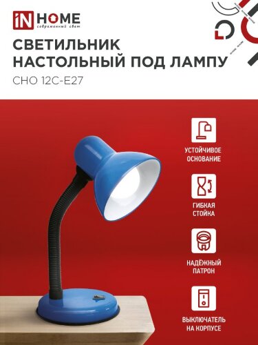 Светильник настольный под лампу на основании СНО 12С-E27 СИНИЙ (коробка) IN HOME - Фото 5