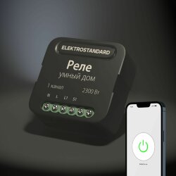 Умное одноканальное реле 76006/00 (059324)